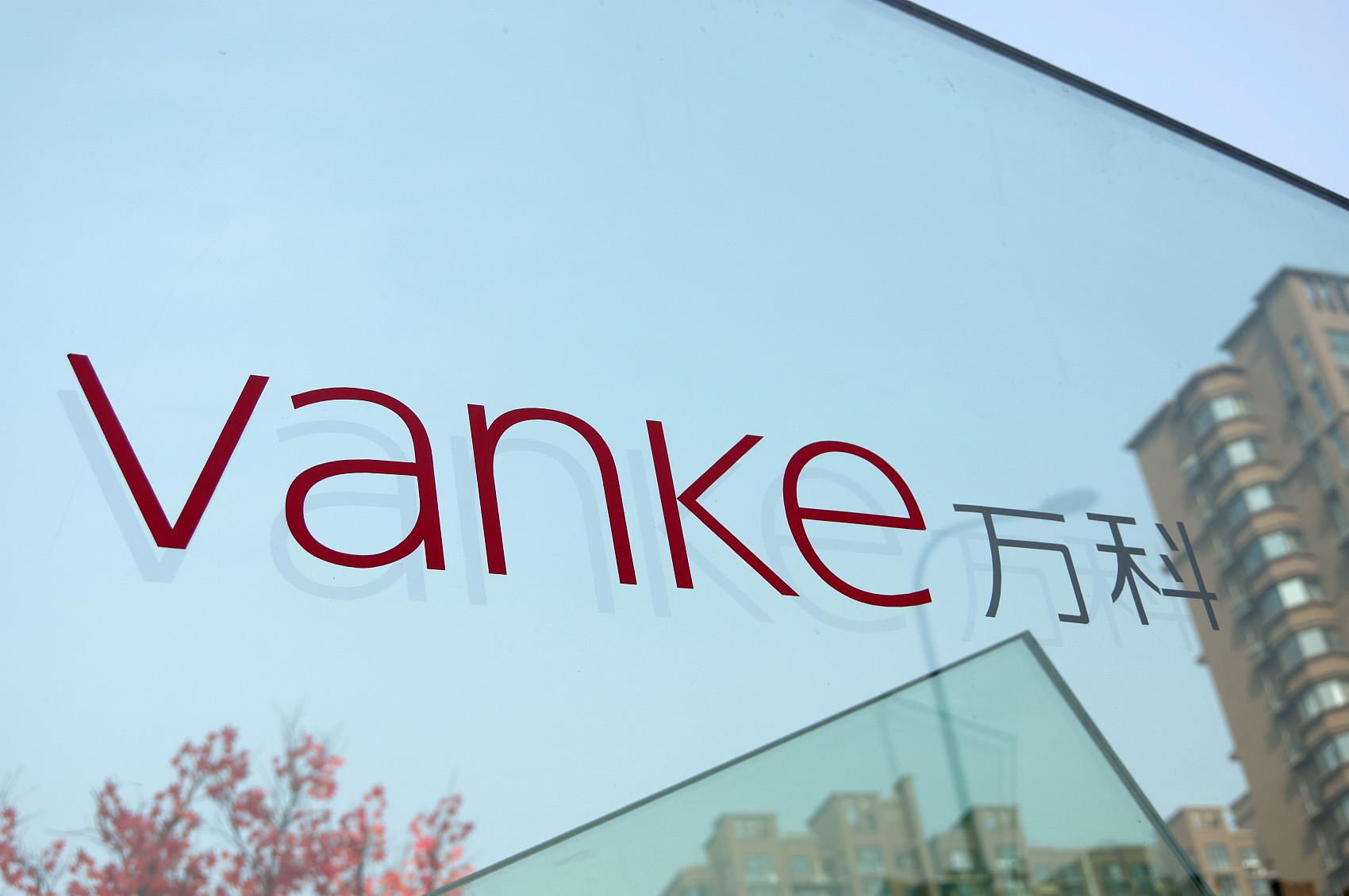 万科a前三季净利20年首降增收不增利拟分拆万物云解压