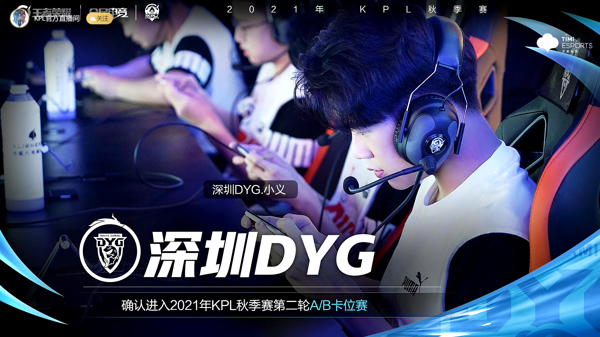 王者荣耀kpldyg击败we顺利进入卡位赛粉丝纷纷点赞