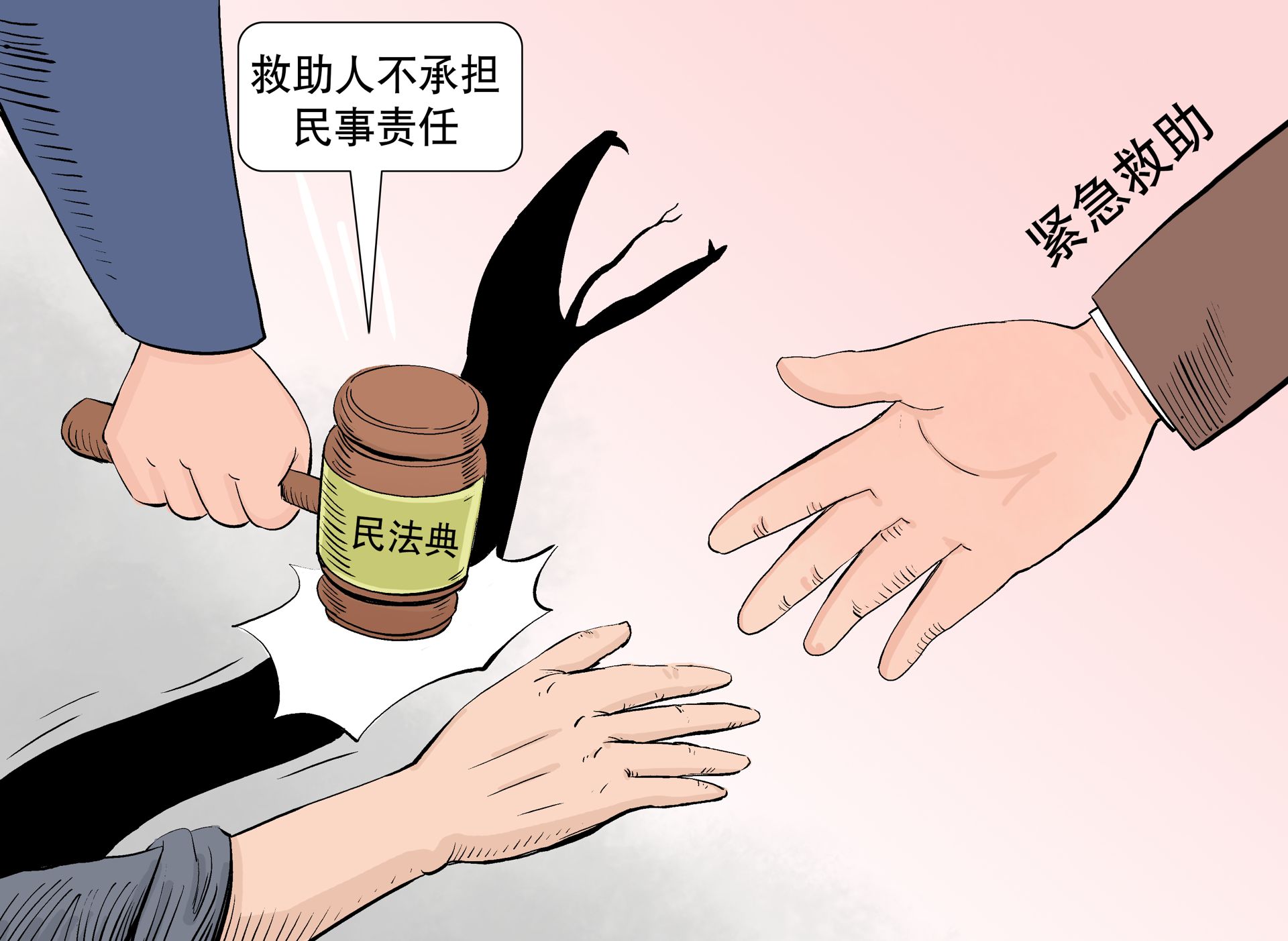 漫议自愿救人不担责以法律捍卫良知