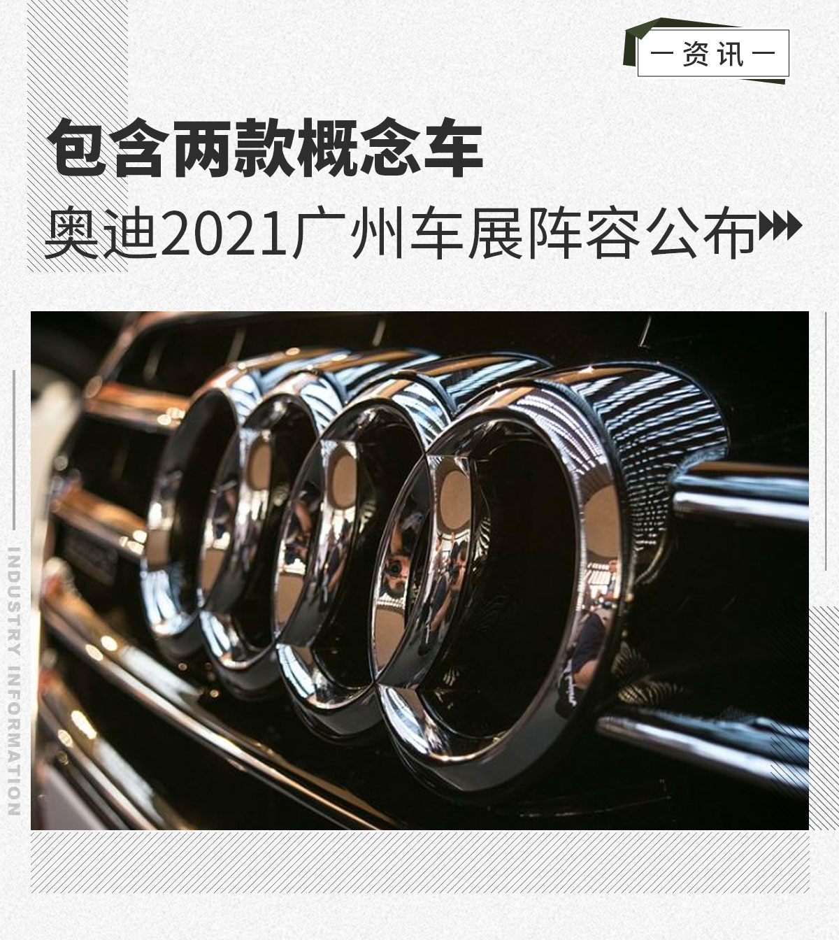 包含两款概念车 奥迪2021广州车展阵容公布