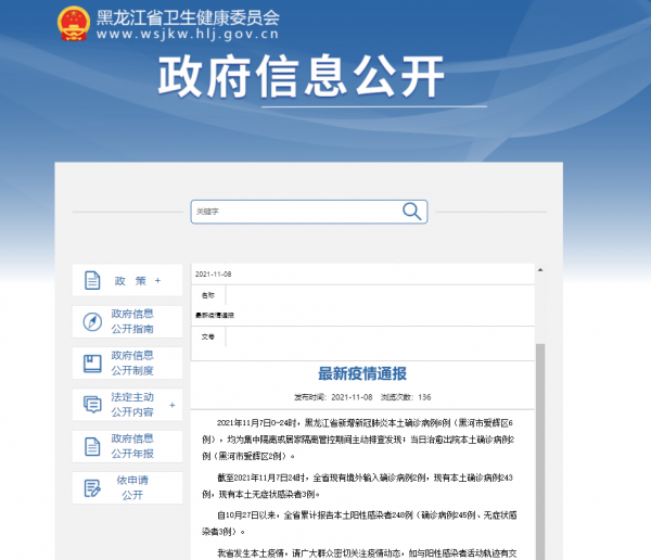 黑龙江省7日新增新冠肺炎本土确诊病例6例