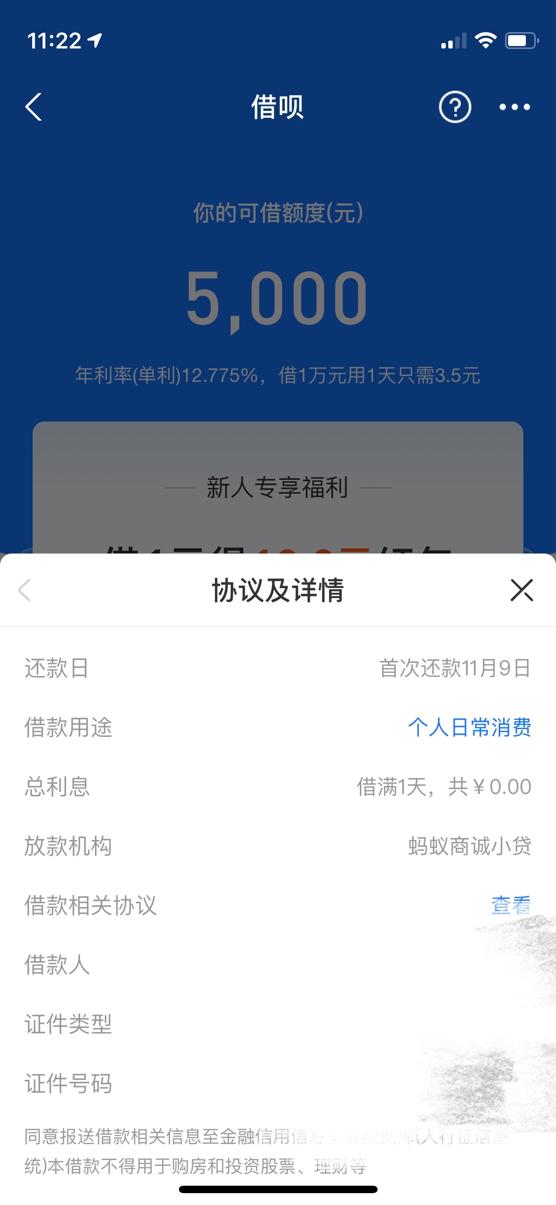 联合贷不能用借呗命名了蚂蚁集团整改迈出重要一步