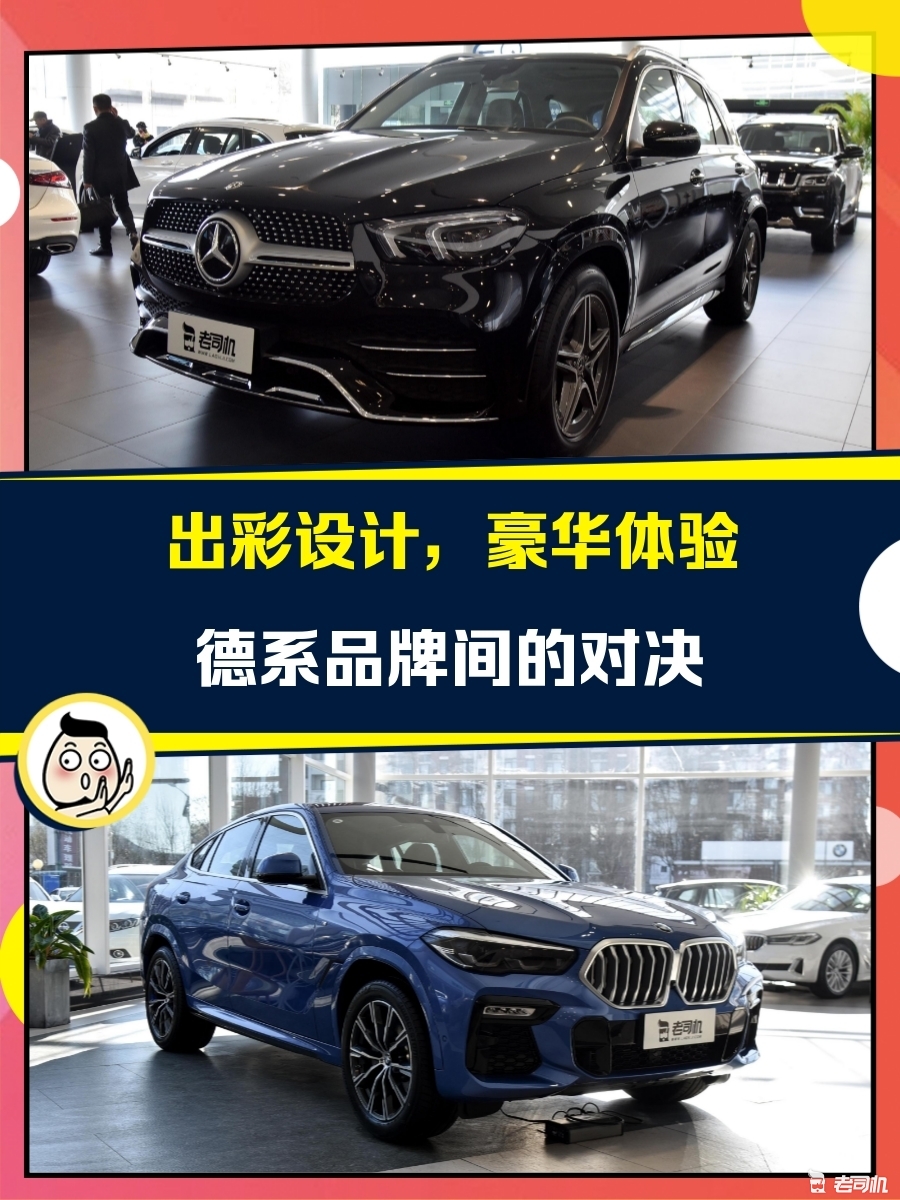 72万元左右你选谁？ 奔驰GLE VS 宝马X6