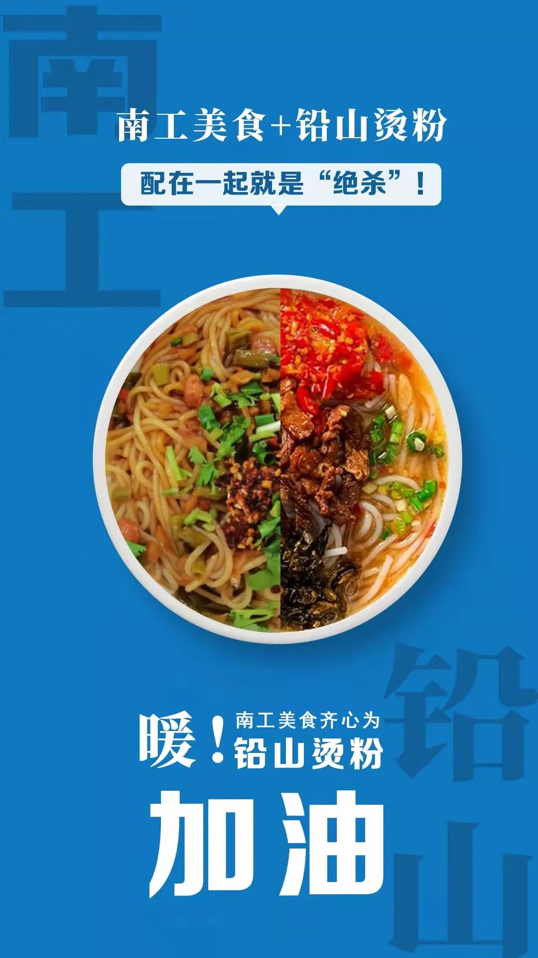 江西加油 |疫情过后,一起去铅山吃烫粉吧!