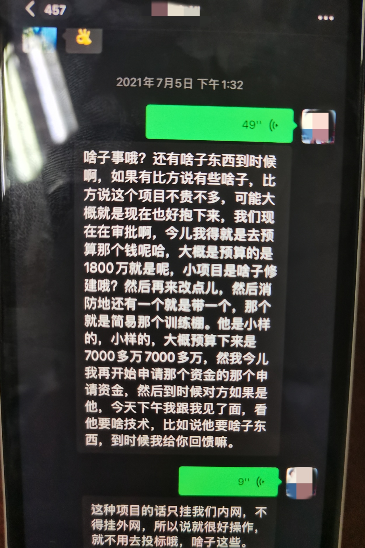 受害人与嫌疑人聊天截图(央广网发 江北公安分局供图)