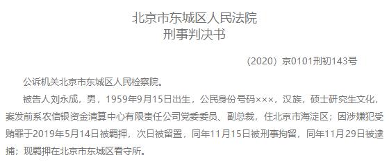 农信银原副总裁违法案宣判：受贿323万元获刑10年 一名关键“掮客”浮出休闲区蓝鸢梦想 - Www.slyday.coM