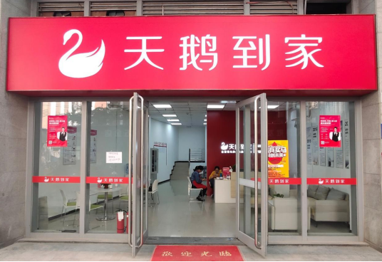 15部门深化促进家政服务业提质扩容天鹅到家加速领跑