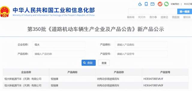 恒大造车要成功了?正式申报首款车型,许家印离目标更进一步 恒大造车要成功了?正式申报首款车型,许家印离目标更进一步