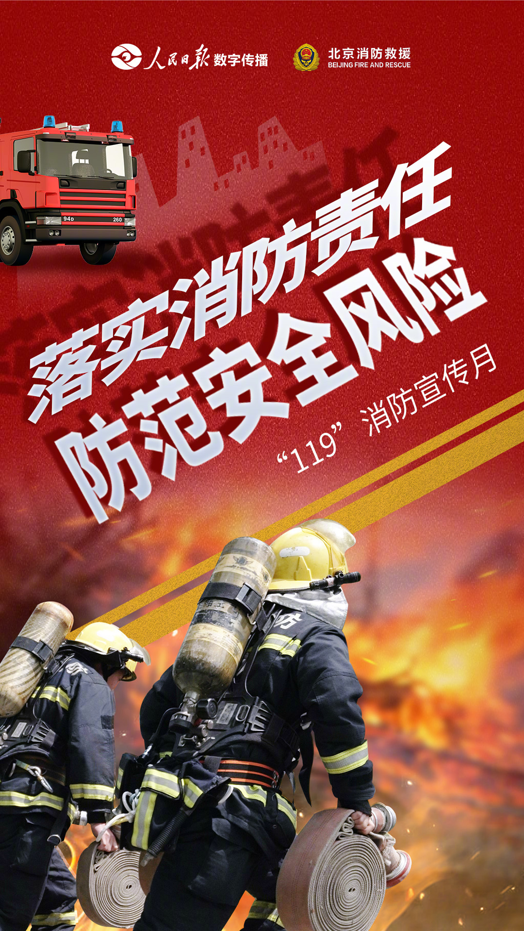 落实消防责任,规范安全风险 有一种守护叫中国火焰蓝