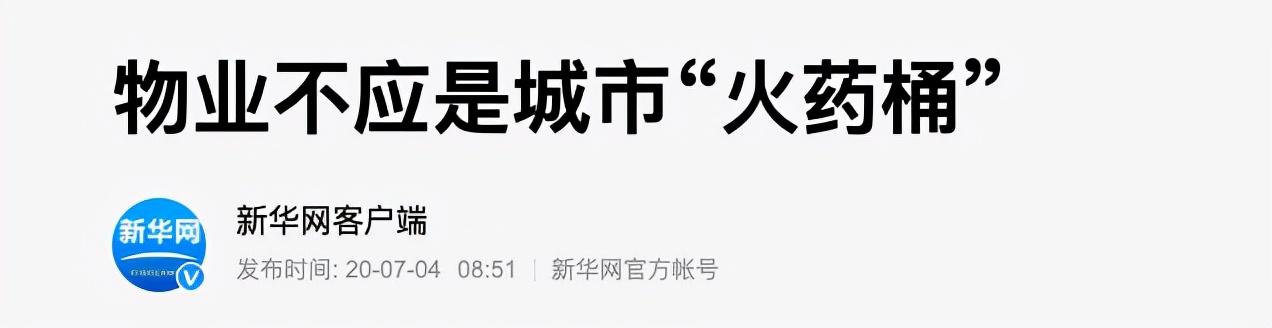 物业该全面取消？官方正式回应，新规下，业主获得一笔长期收入休闲区蓝鸢梦想 - Www.slyday.coM
