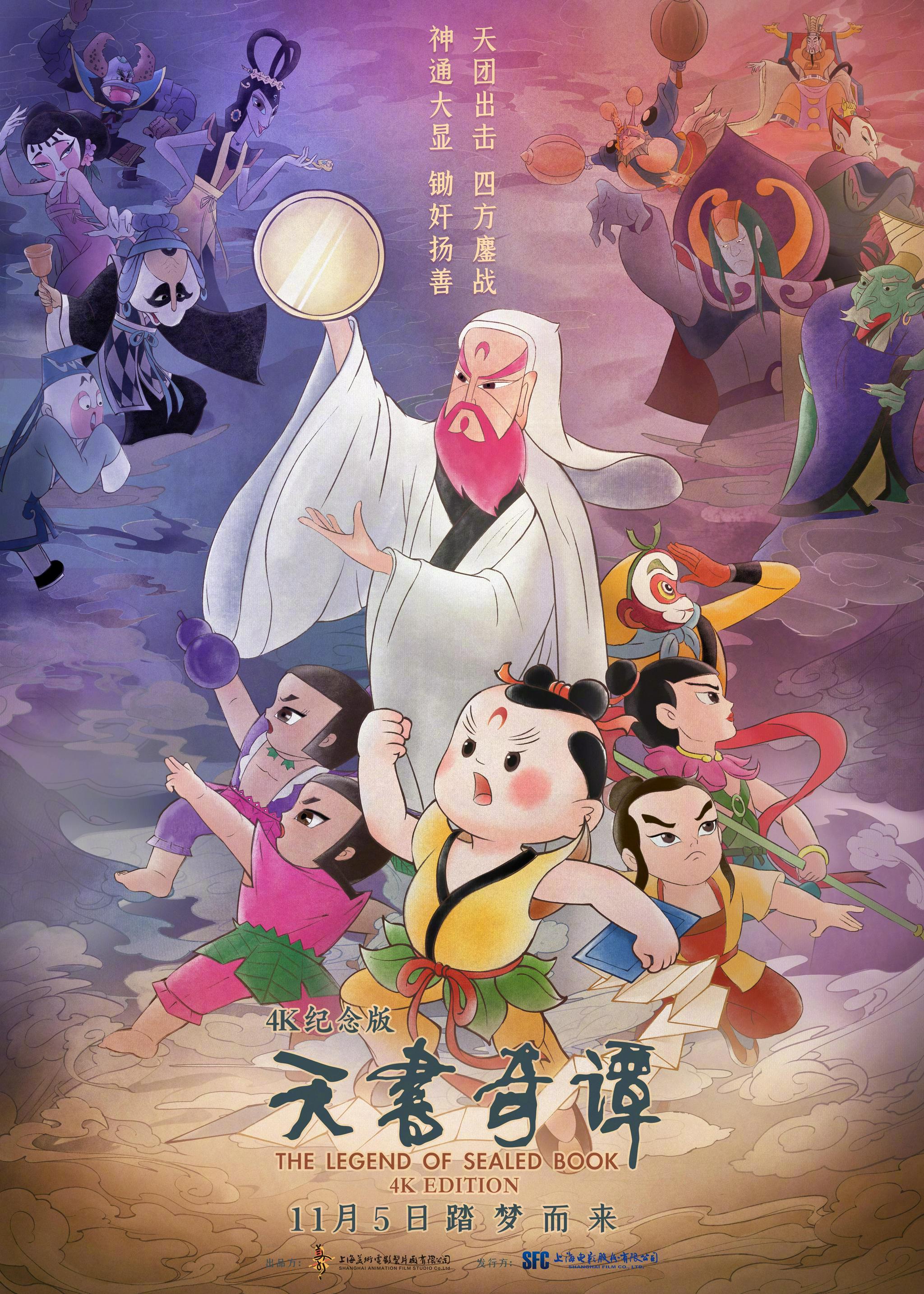 娄烨并非美工,关于《天书奇谭》背后那些事儿丨专访原画薛梅君