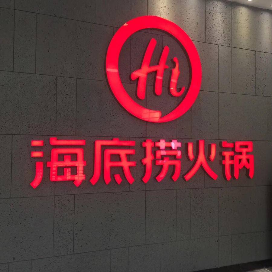 海底捞为何急刹车业内人士意在及时止损