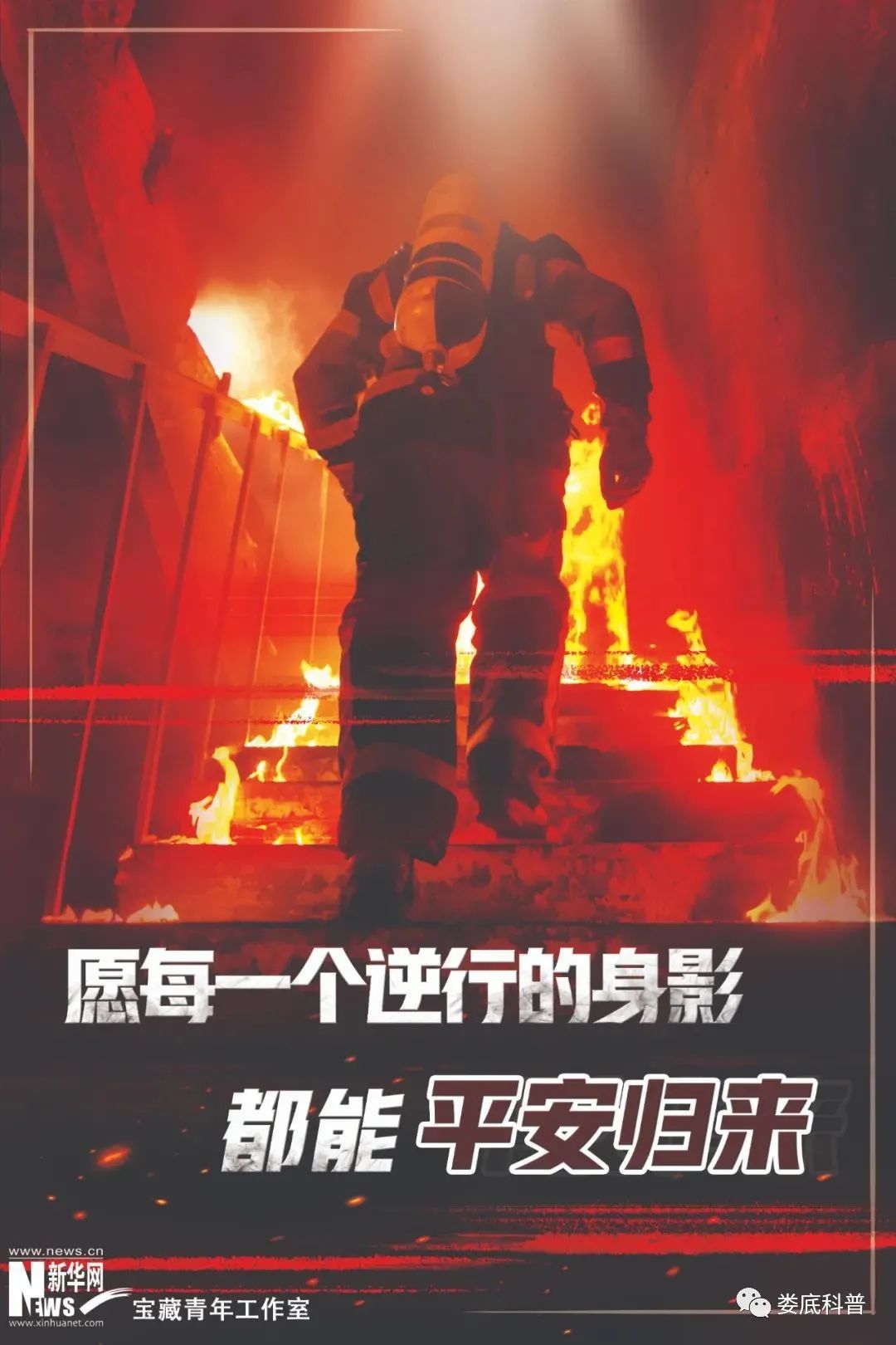 全国消防日 | 致敬英雄|消防员_新浪新闻