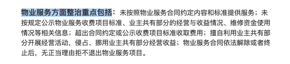 物业该全面取消？官方正式回应，新规下，业主获得一笔长期收入休闲区蓝鸢梦想 - Www.slyday.coM