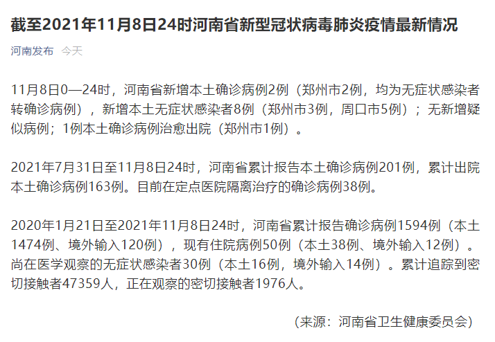 河南省人民政府办公厅官方微信公众号“河南发布”截图
