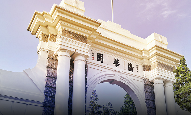 图片来源:清华大学官网