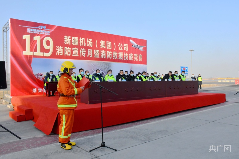 机场“119”消防宣传月启动仪式暨消防技能竞赛活动现场。央广网发