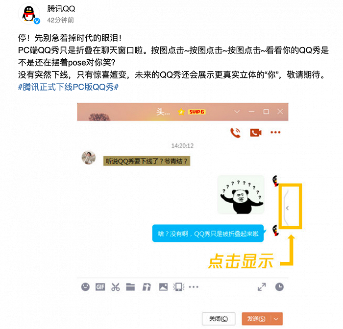 图源：腾讯qq官方微博