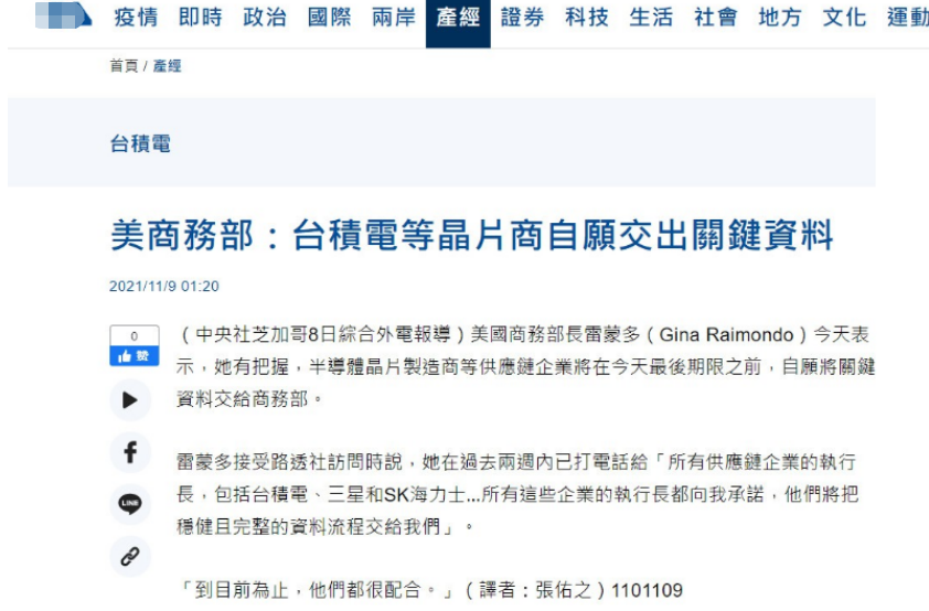 美商务部称台积电自愿如期上交台网友 美国无耻 美国 台积电 芯片 新浪军事 新浪网