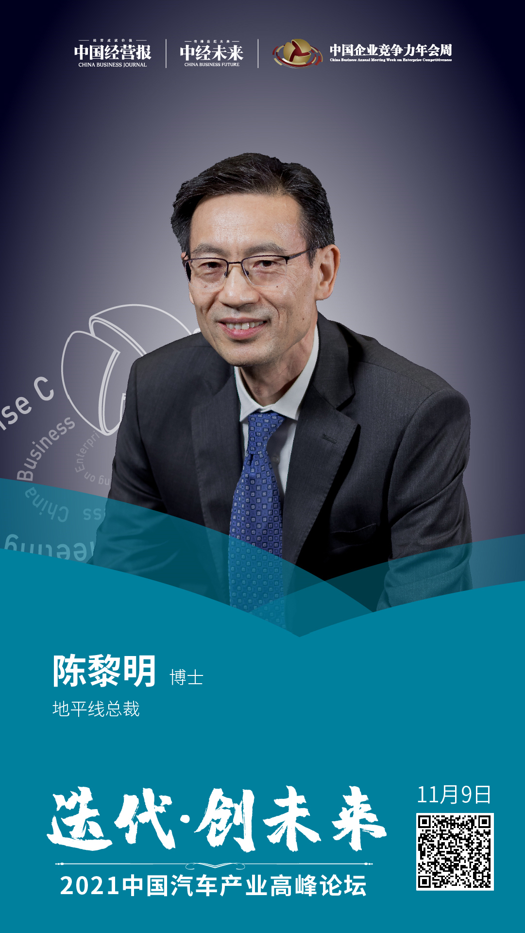 陈黎明体验定义软件软件定义汽车