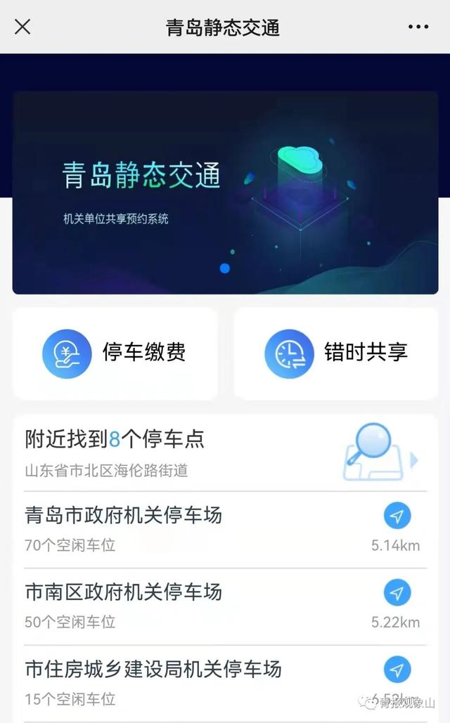 为破解停车难，青岛成立由34个部门组成的“领导小组”，第一次会议定了几件大事休闲区蓝鸢梦想 - Www.slyday.coM