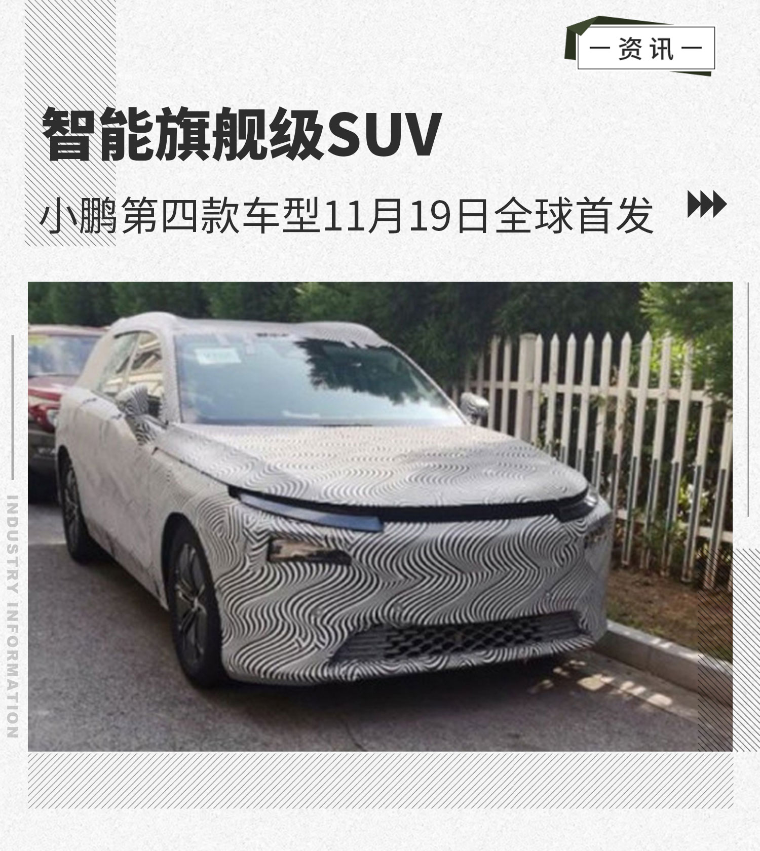 智能旗舰级SUV 小鹏第四款车型11月19日全球首发 智能旗舰级SUV 小鹏第四款车型11月19日全球首发