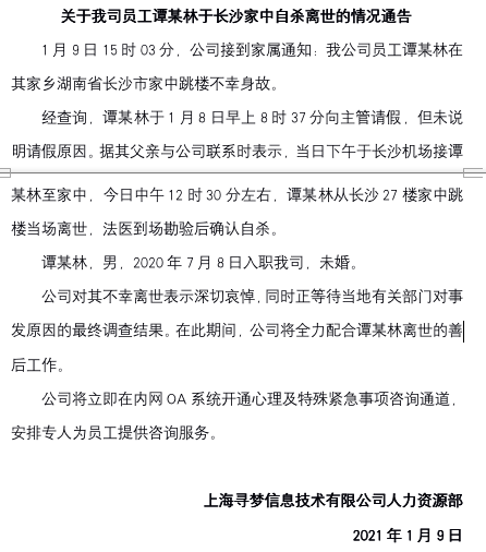 拼多多一员工跳楼自杀！前一日曾向主管请假 公司称等待调查结果