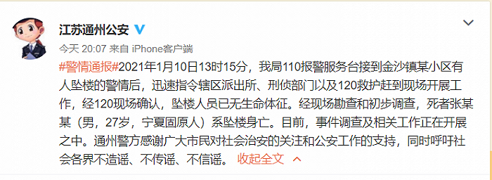 江苏南通一27岁男子坠楼身亡，警方通报