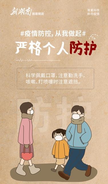 湘潭人注意了新冠病毒这坏小子在不远处盯着你