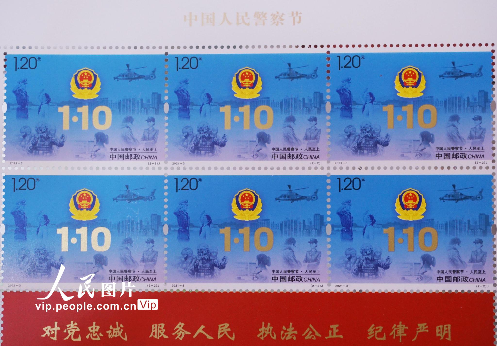 中国邮政发行中国人民警察节纪念邮票