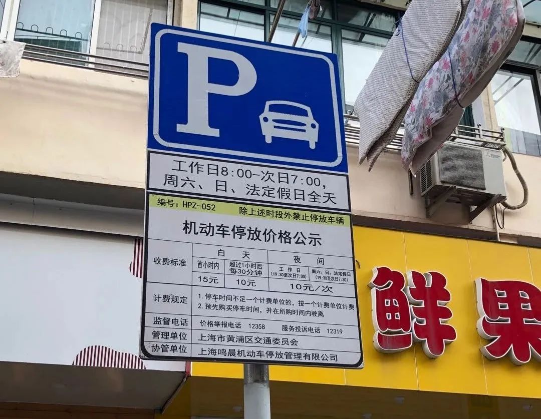 普通道路停车位指示牌