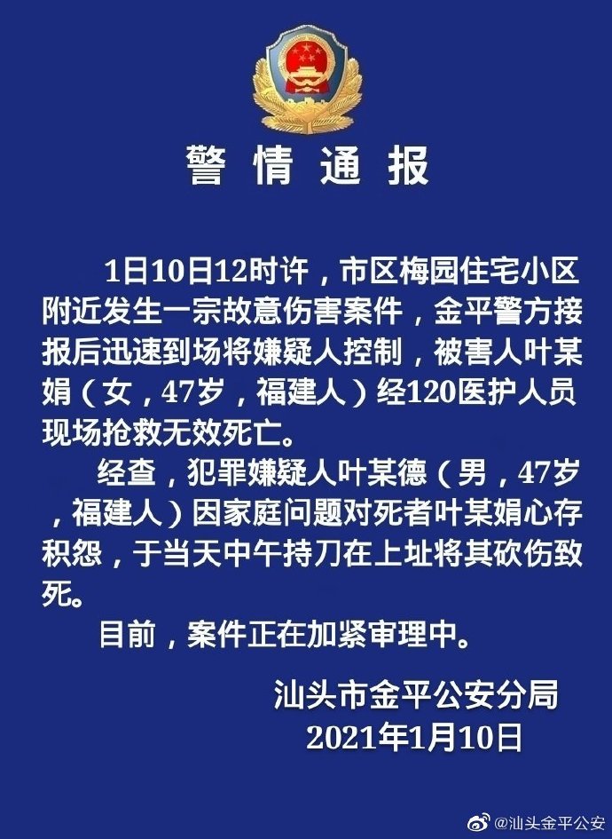 因家庭问题心存积怨，广东汕头一47岁男子持刀砍死女子被抓获