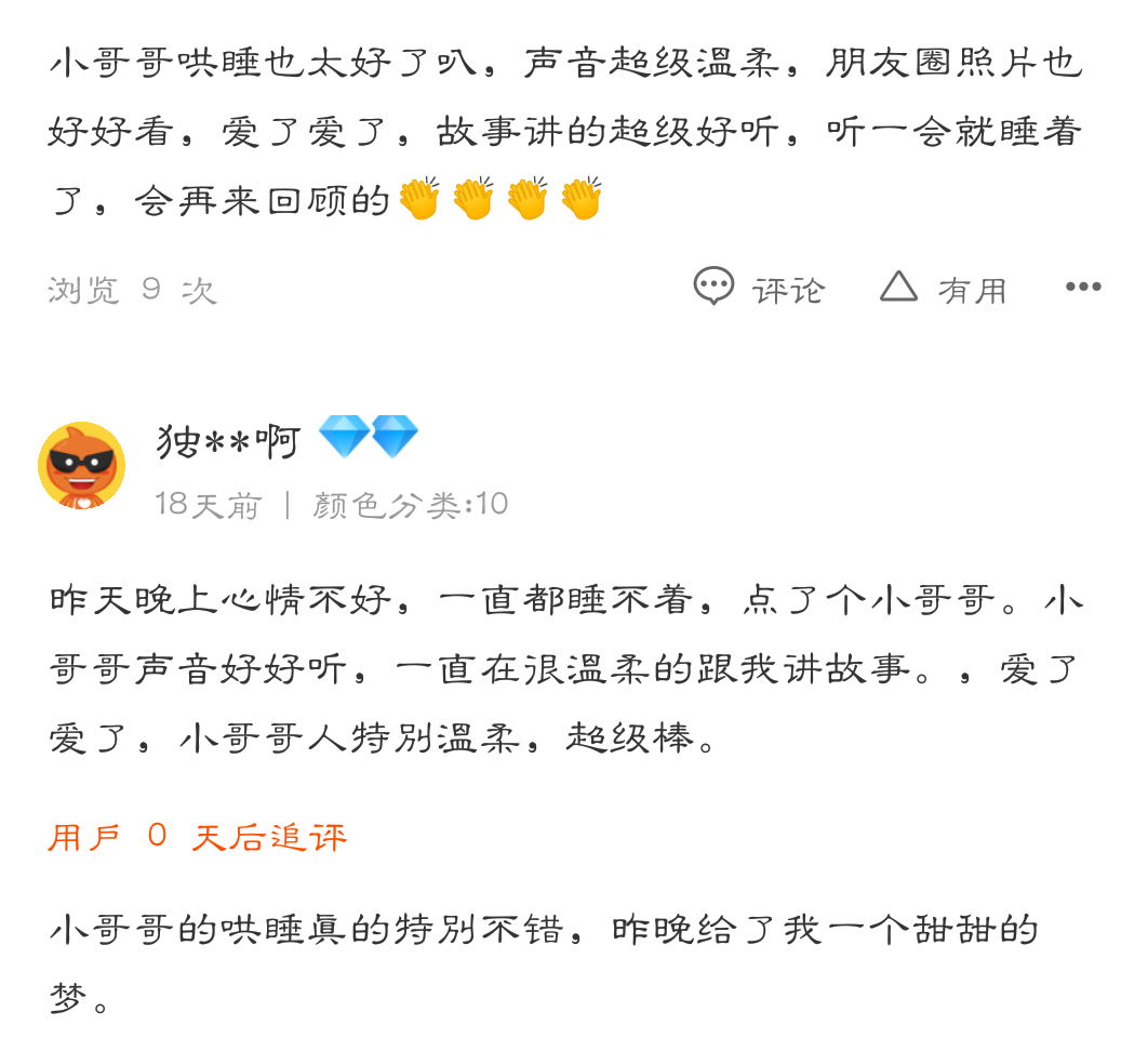 我在淘宝上当“哄睡师”，月入过万背后是年轻人的睡眠焦虑休闲区蓝鸢梦想 - Www.slyday.coM