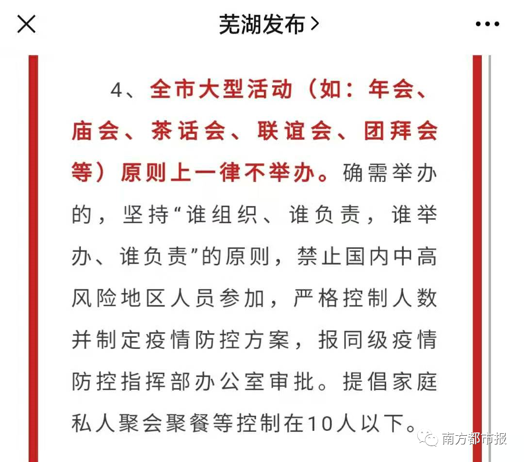 昨天(1月9日),安徽芜湖发布《关于做好我市近期疫情防控工作的通告》