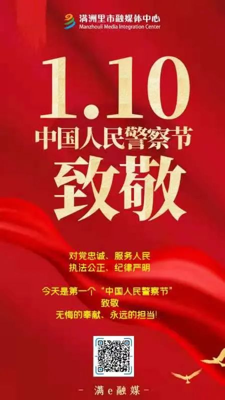 【致敬】1.10中国人民警察节