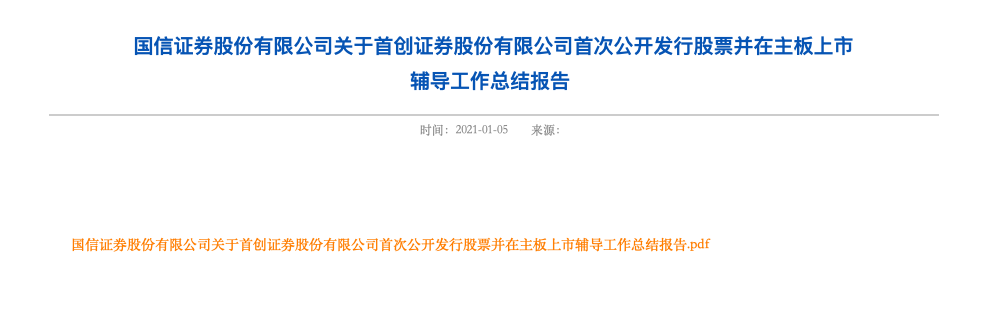 两北京券商“冲A”有了新进展：首创、信达证券完成上市辅导