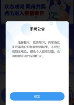 新型骗局：以核酸检测结果为由实施诈骗 从容应对：河北移动教你正确防范和应对