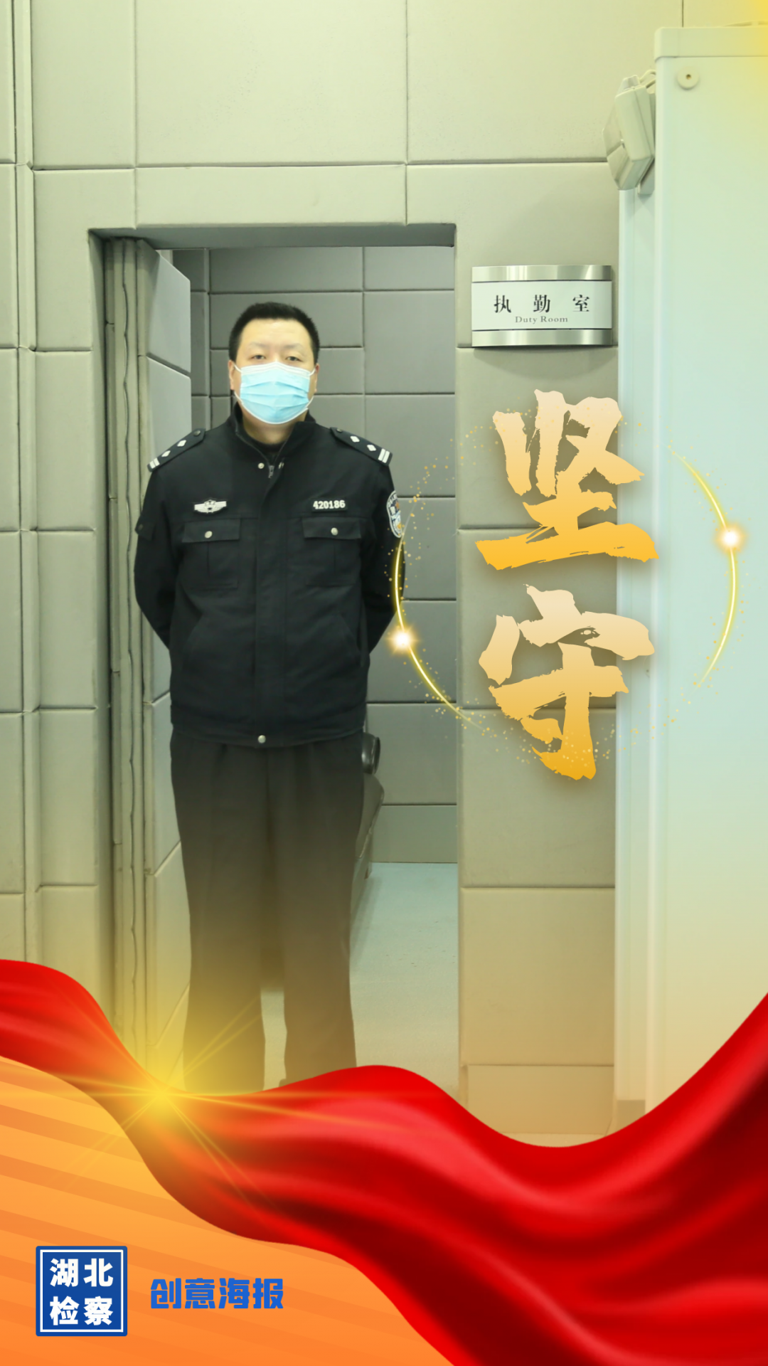 致敬这些担当奉献牢记职责使命的人民检察院司法警察!