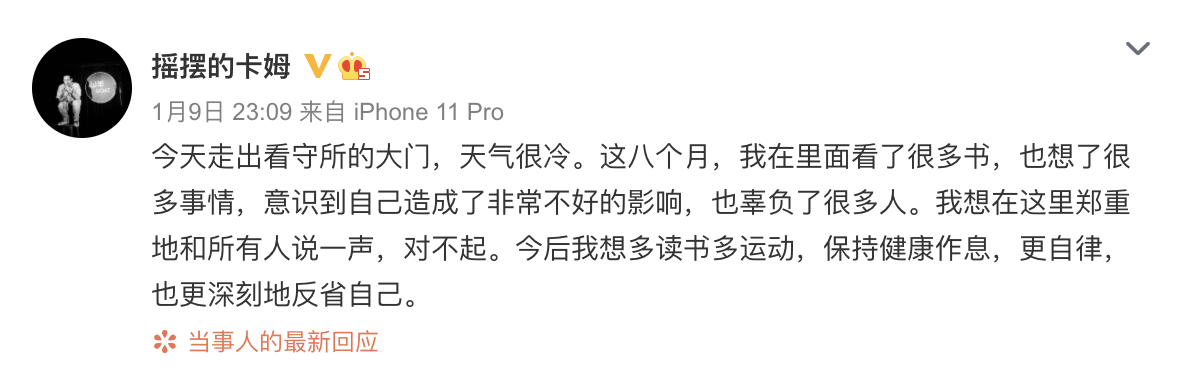 脱口秀演员卡姆发文道歉 曾因容留他人吸毒被判