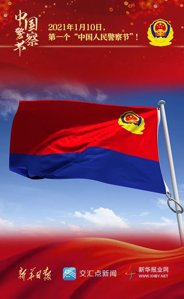 110向所有中国人民警察致敬