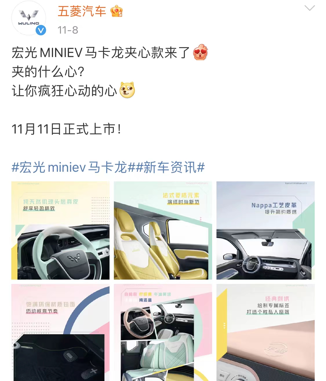 “网红”爆款新动作,宏光MINI EV马卡龙夹心款将双十一正式上市 “网红”爆款新动作,宏光MINI EV马卡龙夹心款将双十一正式上市