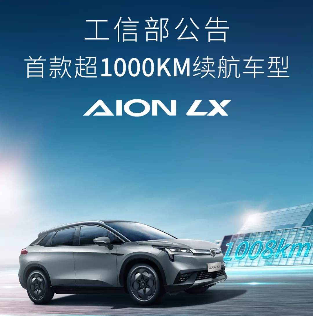 兑现年初的“小目标” 广汽Aion LX PLUS即将亮相广州车展 兑现年初的“小目标” 广汽Aion LX PLUS即将亮相广州车展