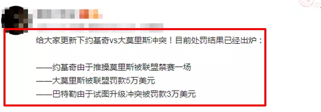 后续来了！约基奇被禁赛1场，大莫被罚5万巴特勒3万，公平吗？休闲区蓝鸢梦想 - Www.slyday.coM