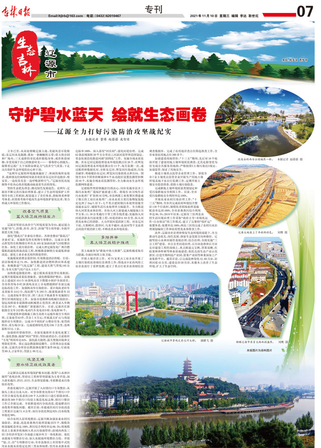 生态吉林丨辽源:守护碧水蓝天 绘就生态画卷|三区|辽源|东辽河_新浪