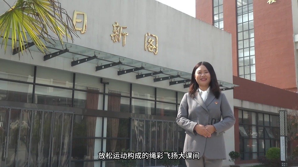 富平县东华小学:人人会跳绳,个个会花样