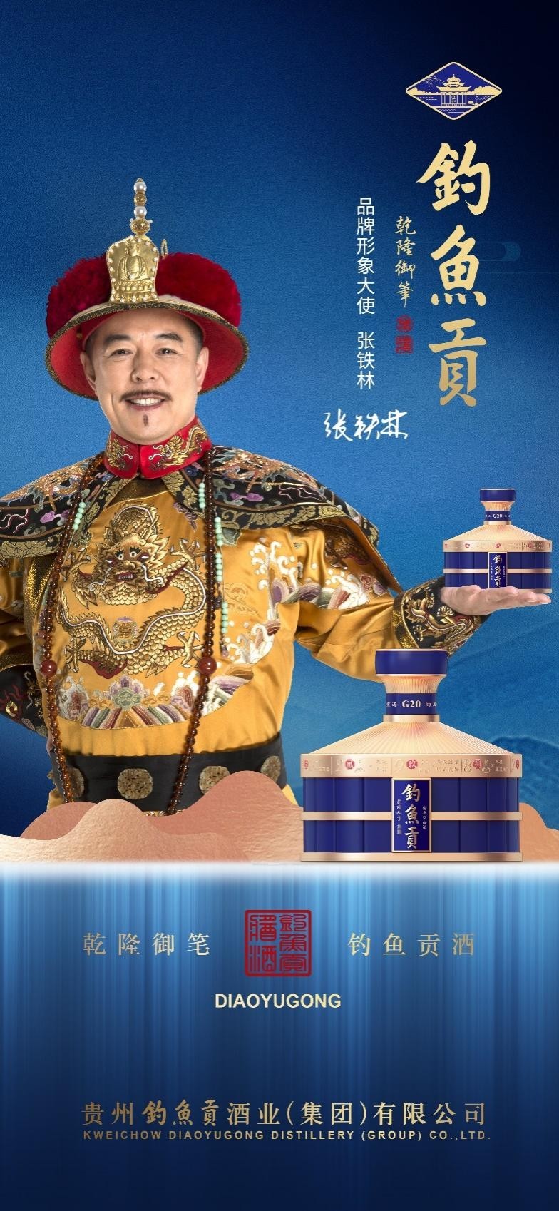 钓鱼贡品牌签约著名演员张铁林为形象大使