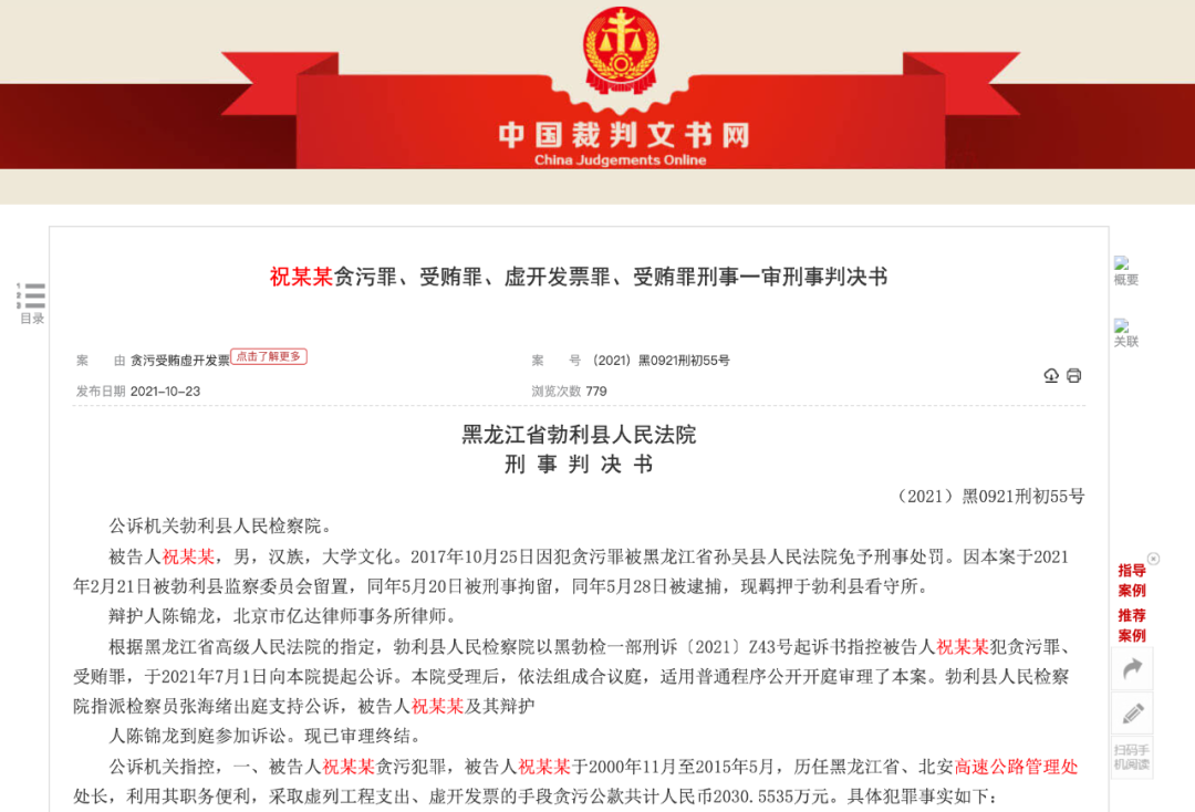 贪腐2631万，退赃8000多万！一公路管理处原处长获刑13年休闲区蓝鸢梦想 - Www.slyday.coM