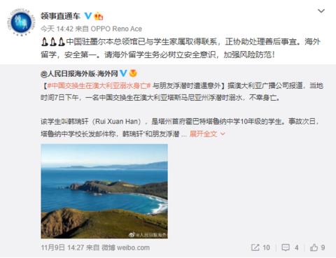 中国交换生在澳大利亚溺亡 驻墨尔本总领馆：已与家属取