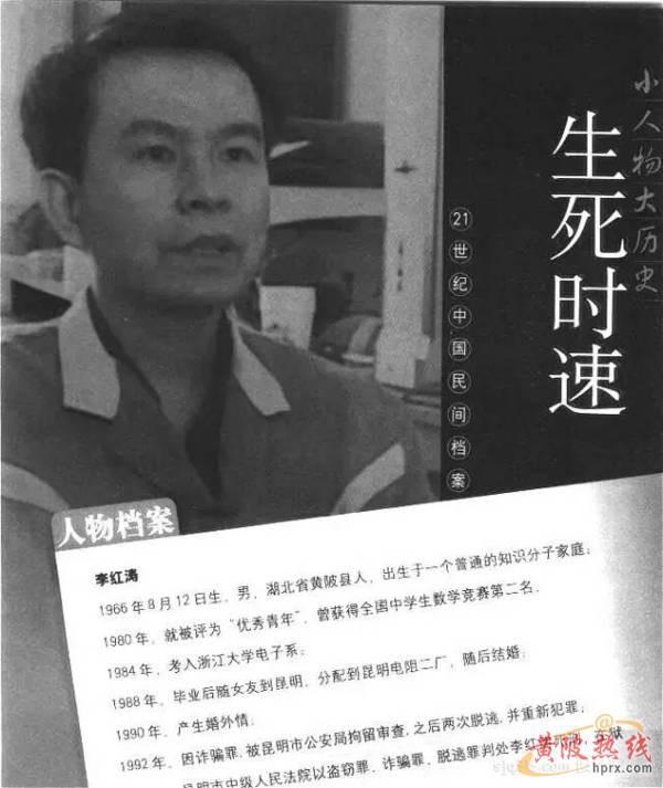 "传奇犯人"李红涛:3次被抓2次成功越狱,死刑当天改判死缓__财经头条