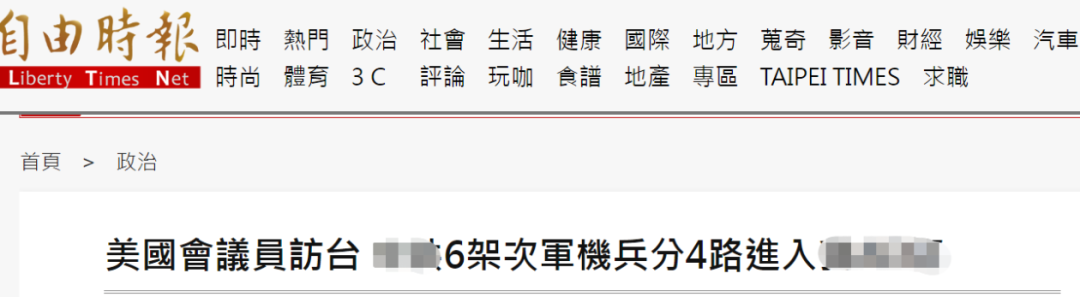 美议员窜访台湾日，解放军军机兵分4路进入台西南空域！